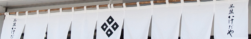 呉服のいけだや