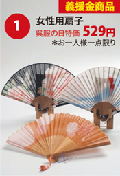 女性用扇子 529円