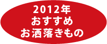 おすすめきもの