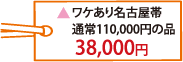 38,000円