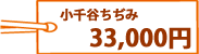 小千谷ちぢみ 33,000円