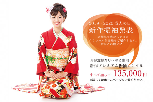新作振袖発表会