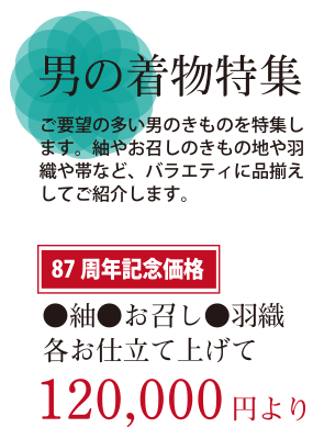 男の着物特集