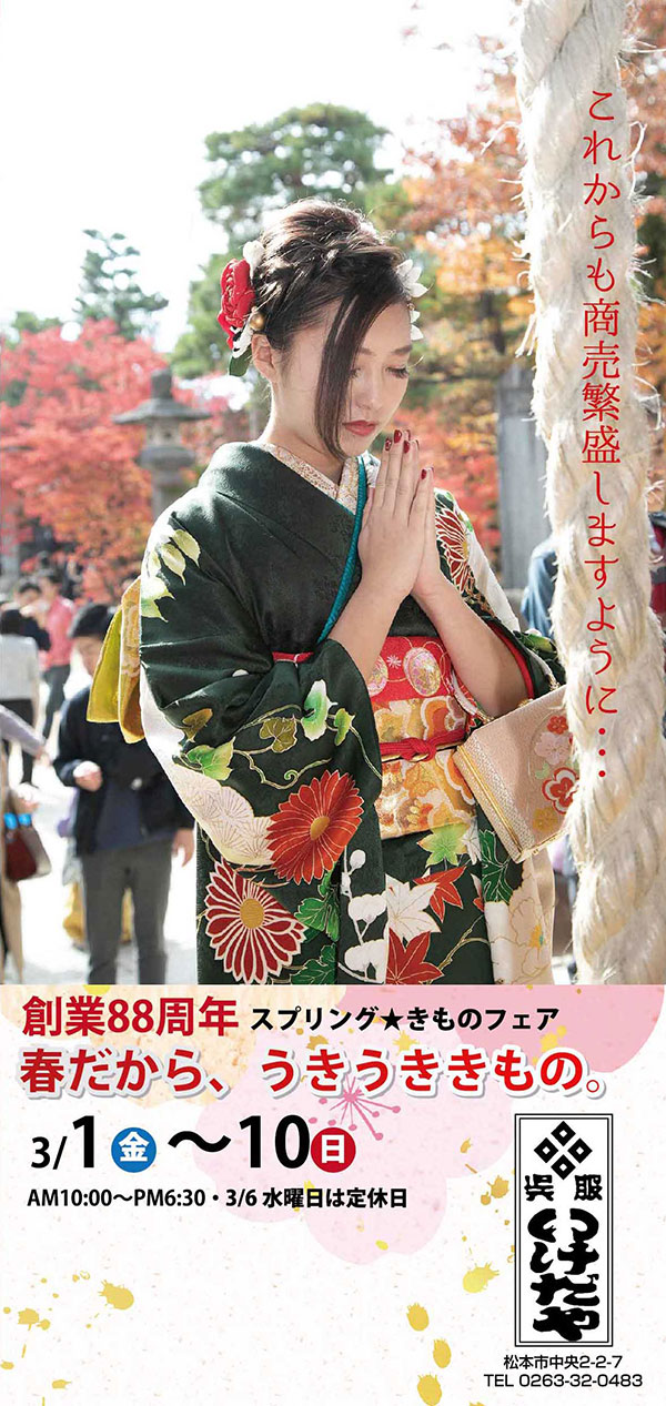 春だから、うきうききもの。