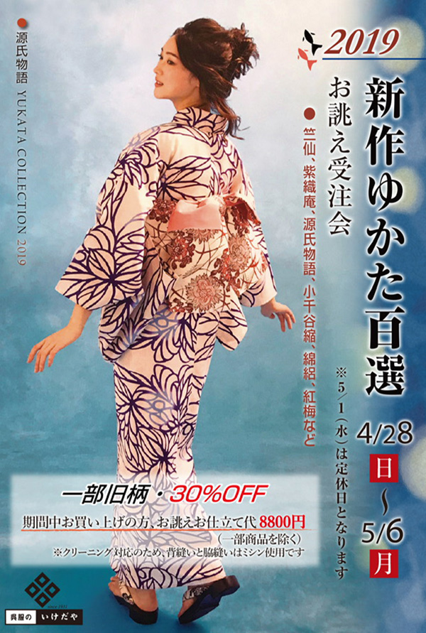 新作ゆかた百選