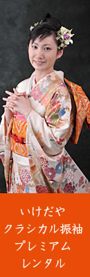 プレミアム振袖レンタル