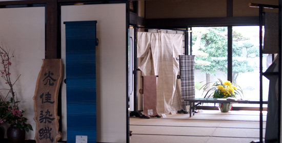 光佳染織・蔵シック館