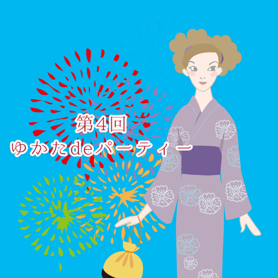 ゆかたdeパーティー