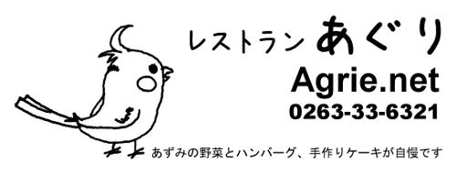 レストラン あぐり