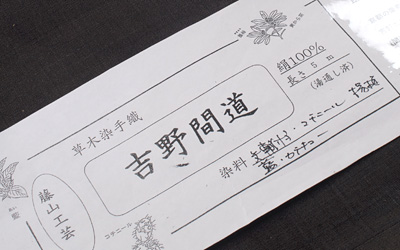 藤山千春・吉野間道