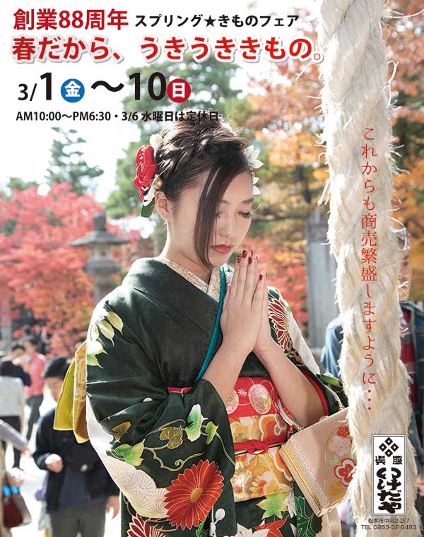 春だから、うきうききもの。